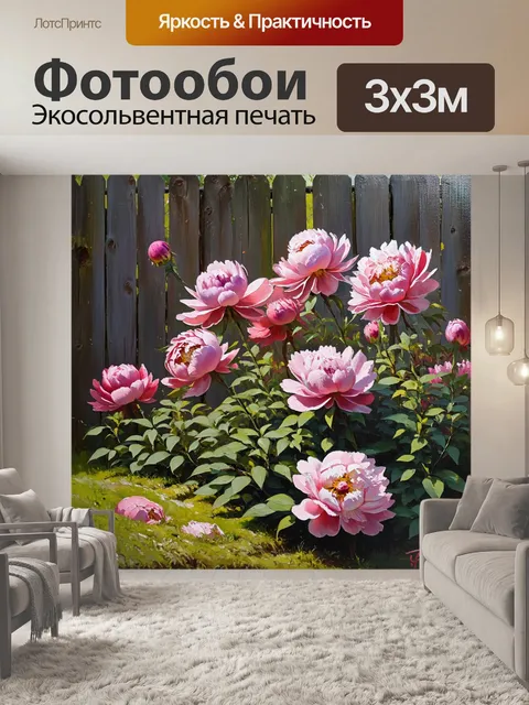 Фотообои сад с редкими сортами розовых пионов на фоне старинного забора из грубой древесины, покрытого мхом