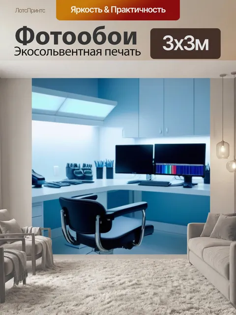 Фотообои рабочее место стоматолога с ярким освещением