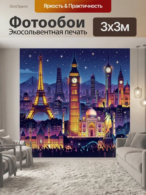 300 × 300 см · Экосольвентная печать