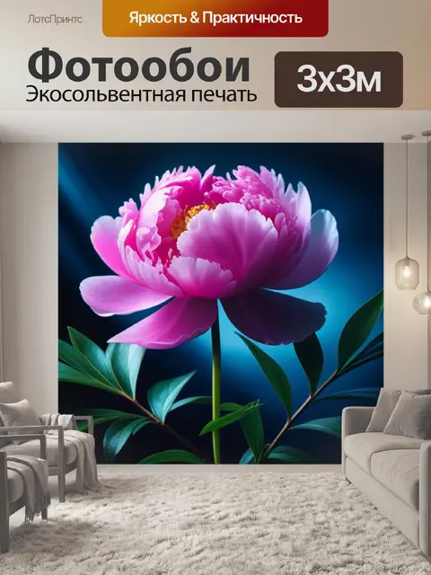 Фотообои с пионом