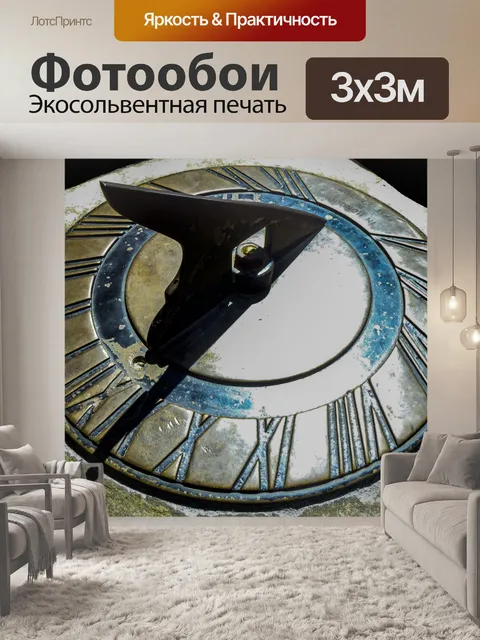 Фотообои Старые солнечные часы