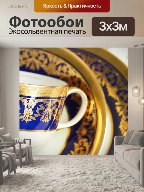 Фотообои Чайный набор