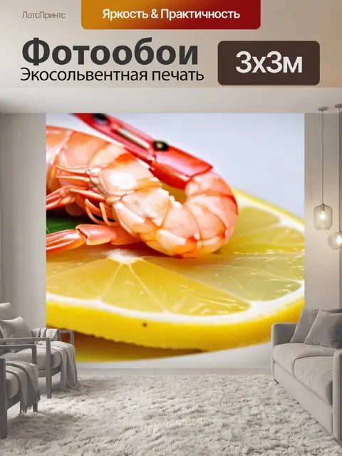 Фотообои тарелка с креветками и лимоном