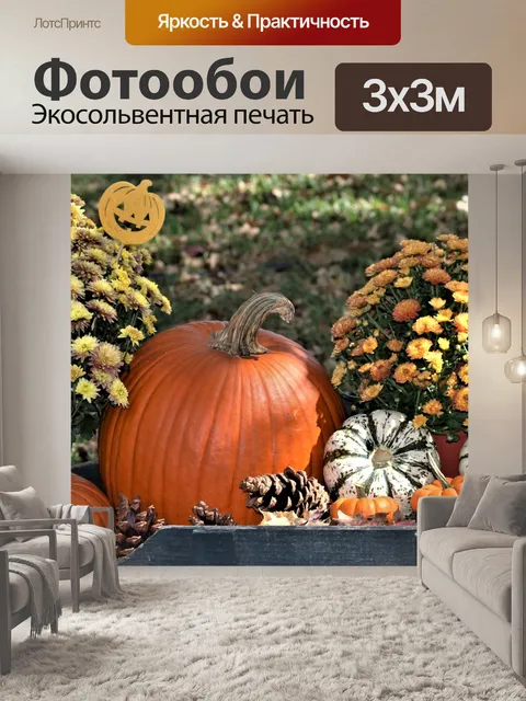 Фотообои Тыквы и цветы в корзине