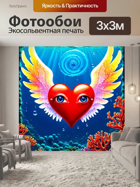 Фотообои в глубоком океане, таинственное сердце из кораллов, окаймленное яркими рыболовными крыльями