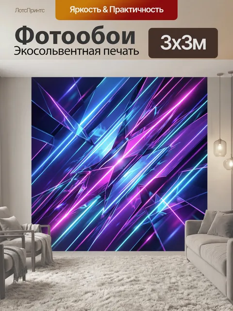Фотообои Неоновая геометрия в движении