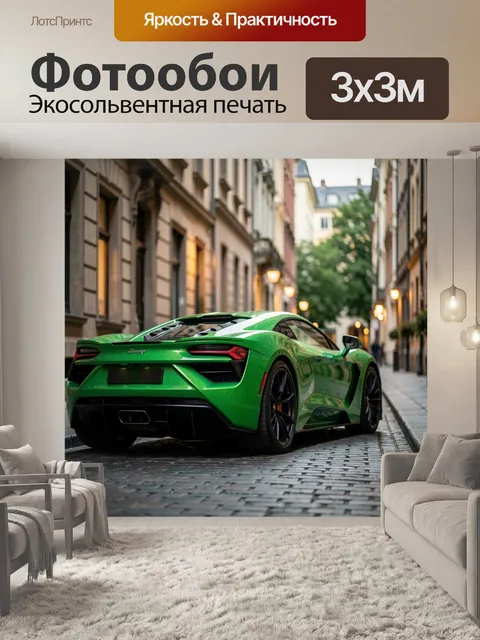 Фотообои Неоново-зелёное купе в переулке