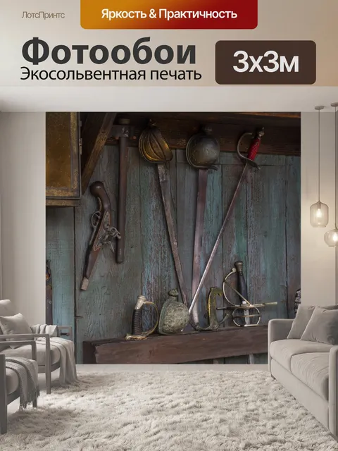 Фотообои Пиратские мечи