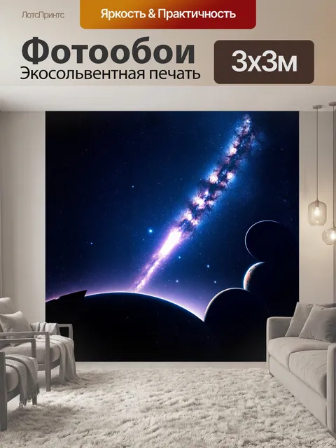 Фотообои на первом плане изображён огромный метеорит