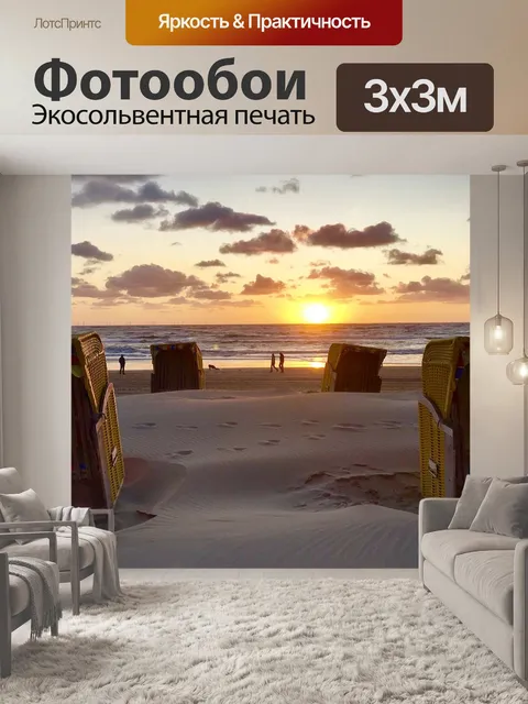 Фотообои Шезлонги