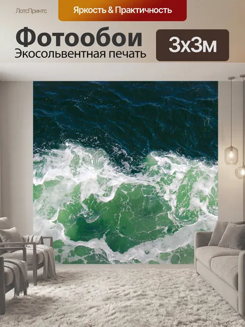 Фотообои Океан