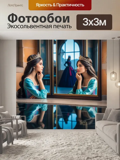 Фотообои замок с зеркалами, принцесса наблюдает себя в отражении