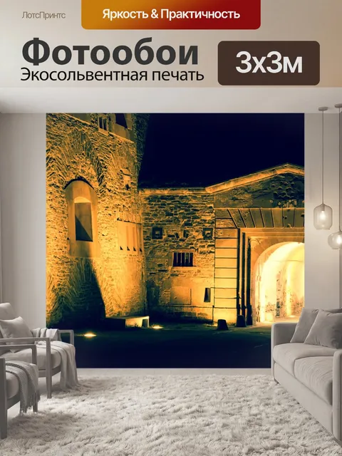 Фотообои Замок