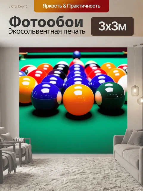 Фотообои бильярдный стол с разными цветами шаров