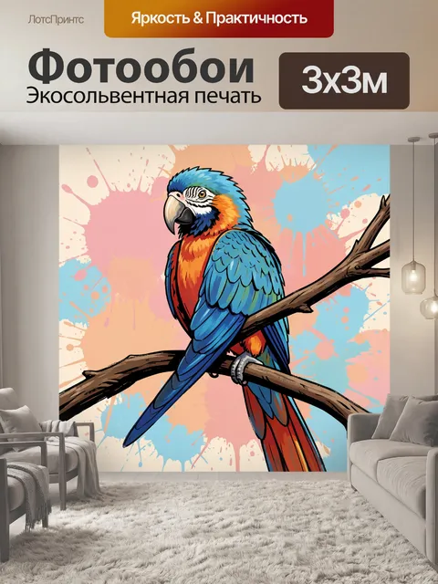 300 × 300 см · Экосольвентная печать