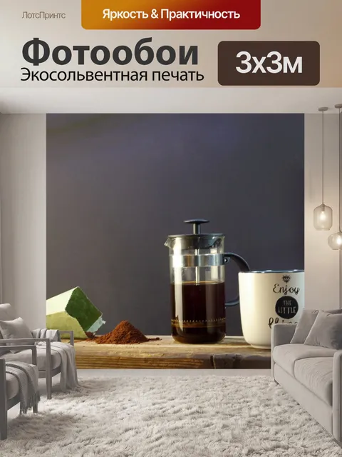 Фотообои кофейная гуща с поршнем