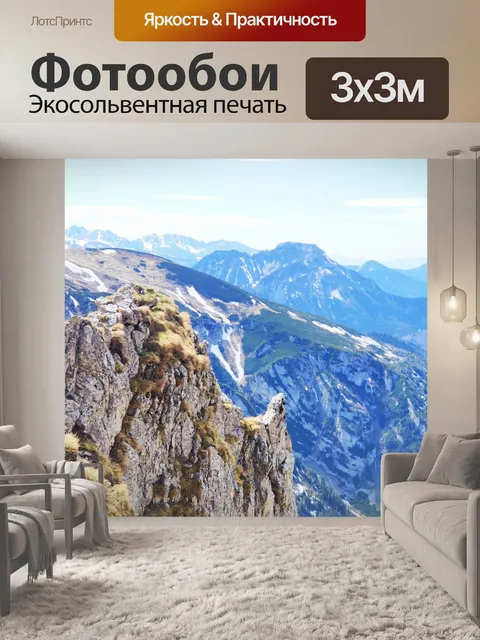 Фотообои Горы