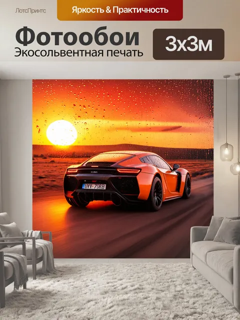 Фотообои машина в стиле научная фантастика