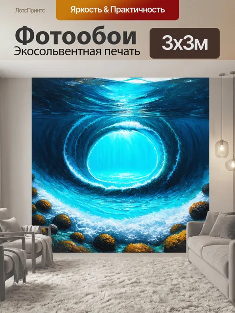 Фотообои удивительный подводный пейзаж с водоворотом, где свет проникает сквозь волны