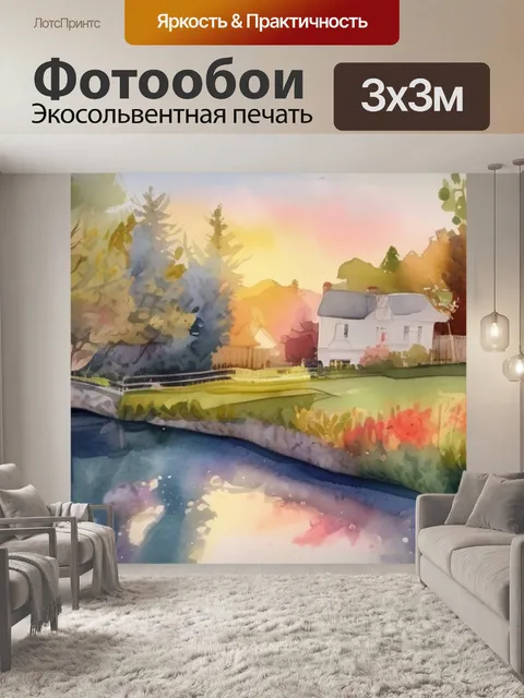 Фотообои утро характеристика