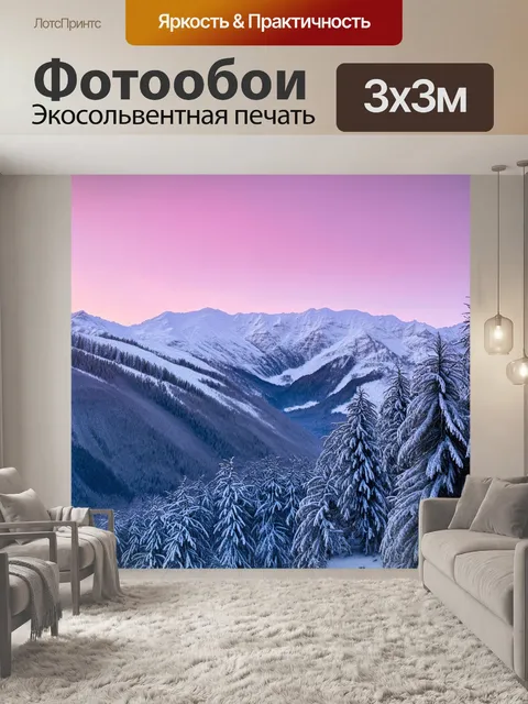 Фотообои зимнее утро в горах, где розовые оттенки солнца окрашивают заснеженные вершины