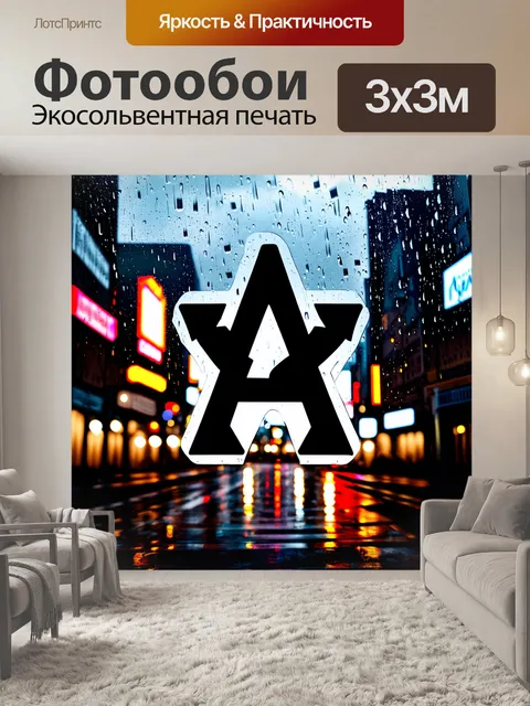 Фотообои символ атеизма на фоне дождливого города: изображайте символ атеизма
