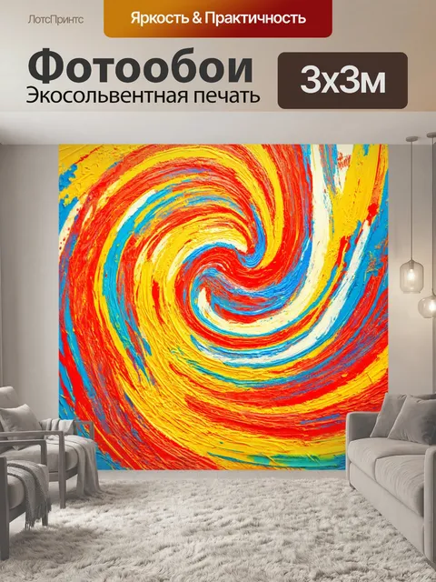 Фотообои абстракция в стиле рисунка красками, энергетические вихри, закрученные линии и формы, теплые яркие тона