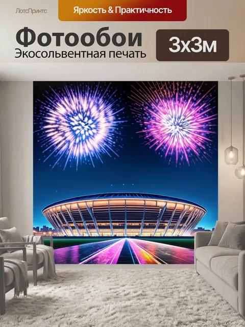 Фотообои ночной вид на олимпийский стадион