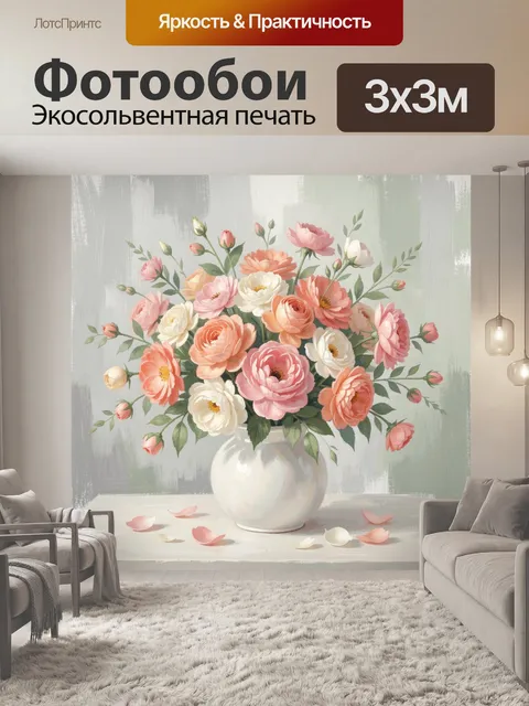 Фотообои Нежные пионы в вазе