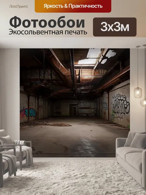 Фотообои лофт, изображающие заброшенный склад с граффити на стенах и ржавыми конвейерами