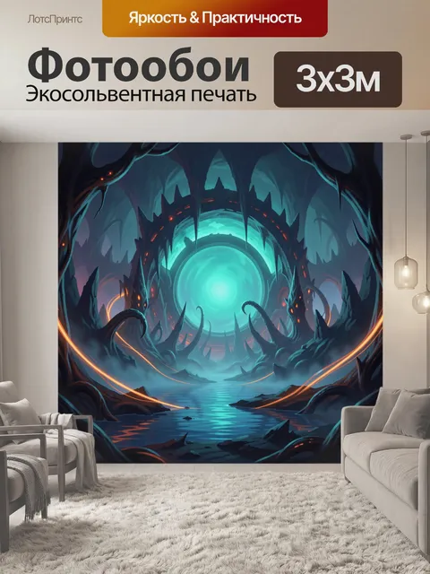 300 × 300 см · Экосольвентная печать
