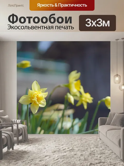Фотообои Желтые цветы
