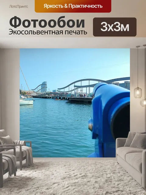 Фотообои Барселона