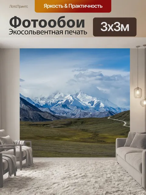 Фотообои Denali