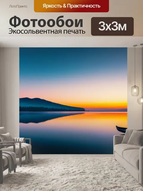 Фотообои рассвет над спокойным озером
