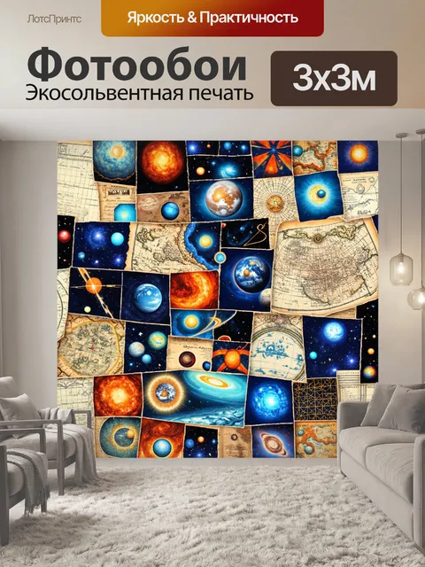 Фотообои космос в стиле лоскутный коллаж в стиле ретро