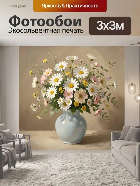 Фотообои Полевые ромашки в голубой вазе