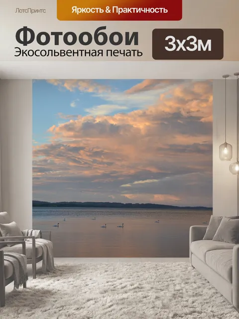 Фотообои Лебеди