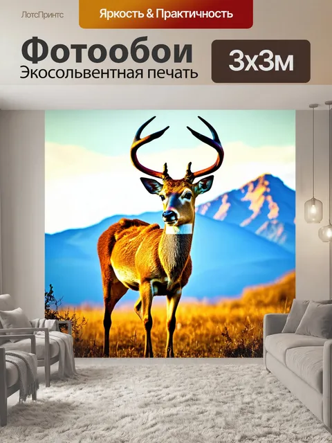 Фотообои животные в стиле двойная экспозиция, где грациозный олень гармонично соединен с горным пейзажем