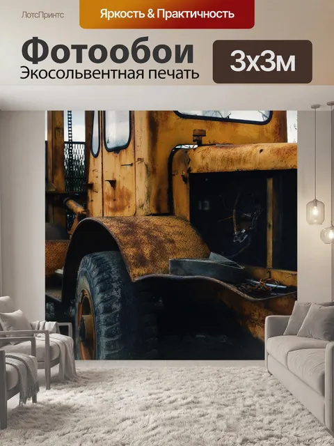 Фотообои Машина