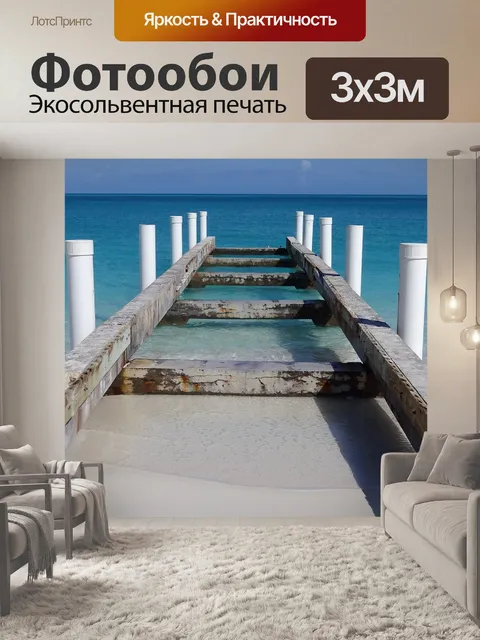 Фотообои Пляж