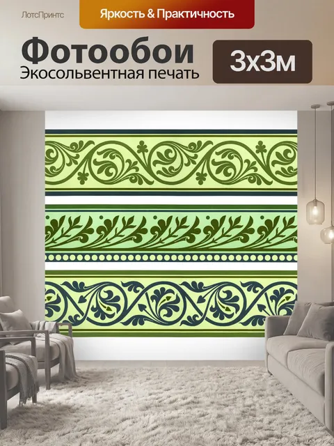 Фотообои Граница образца старинного искусства