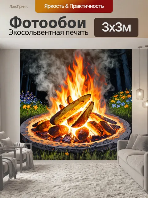 Фотообои соревнование по приготовлению картофельных ломтиков на открытом огне