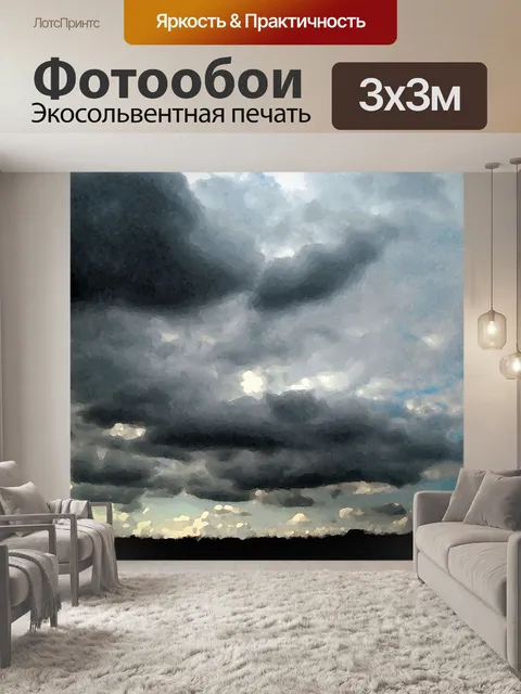 Фотообои акварель эффект Cloudscape