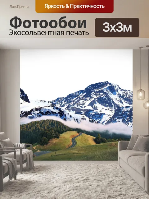 Фотообои Горы