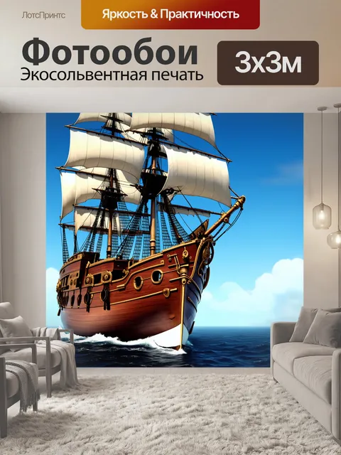 Фотообои создайте изображение механизма старинного корабля с детализированными парусами и такелажем