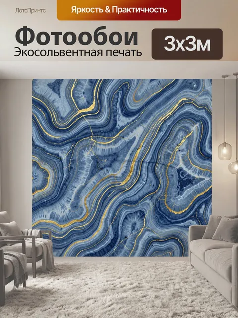 Фотообои Синие мраморные волны с золотом