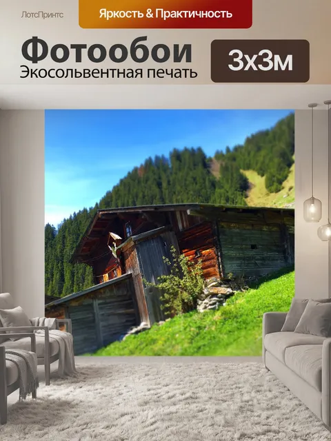 Фотообои Альпийская хижина