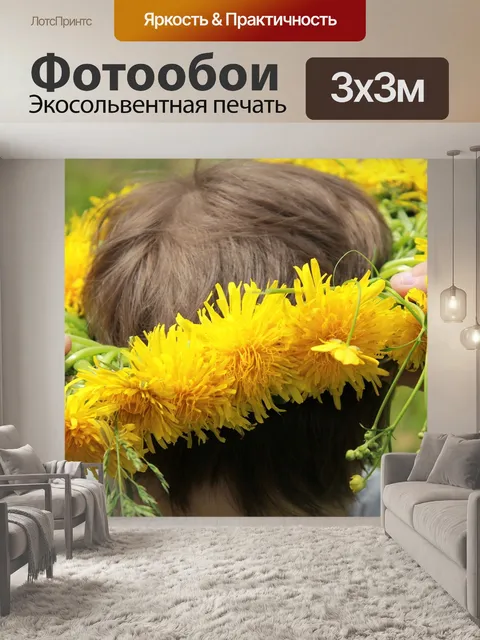 Фотообои Одуванчики