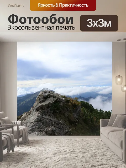 Фотообои Горы